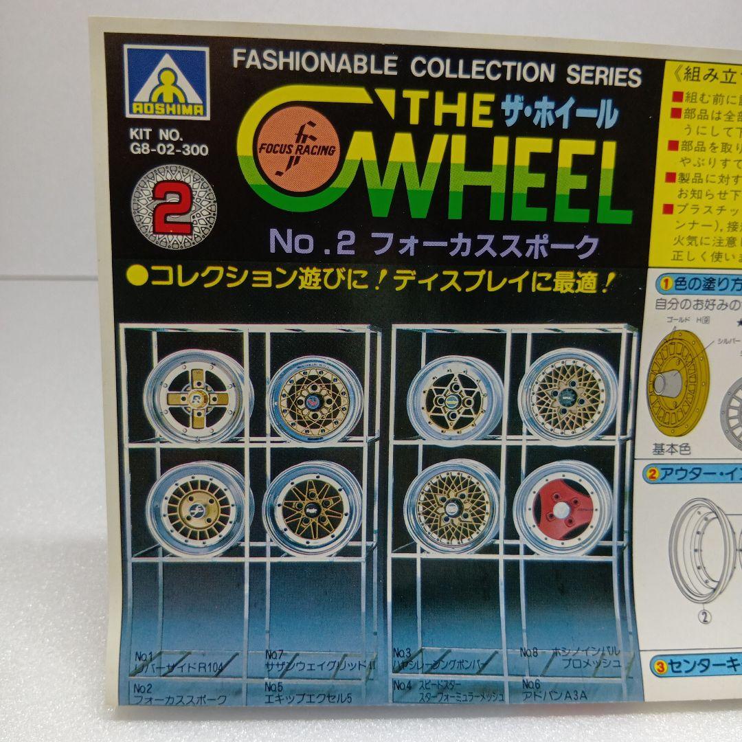 アオシマ ザ・ホイール シリーズ ディスプレイ用 プラモデル 全8種 最終値下げ