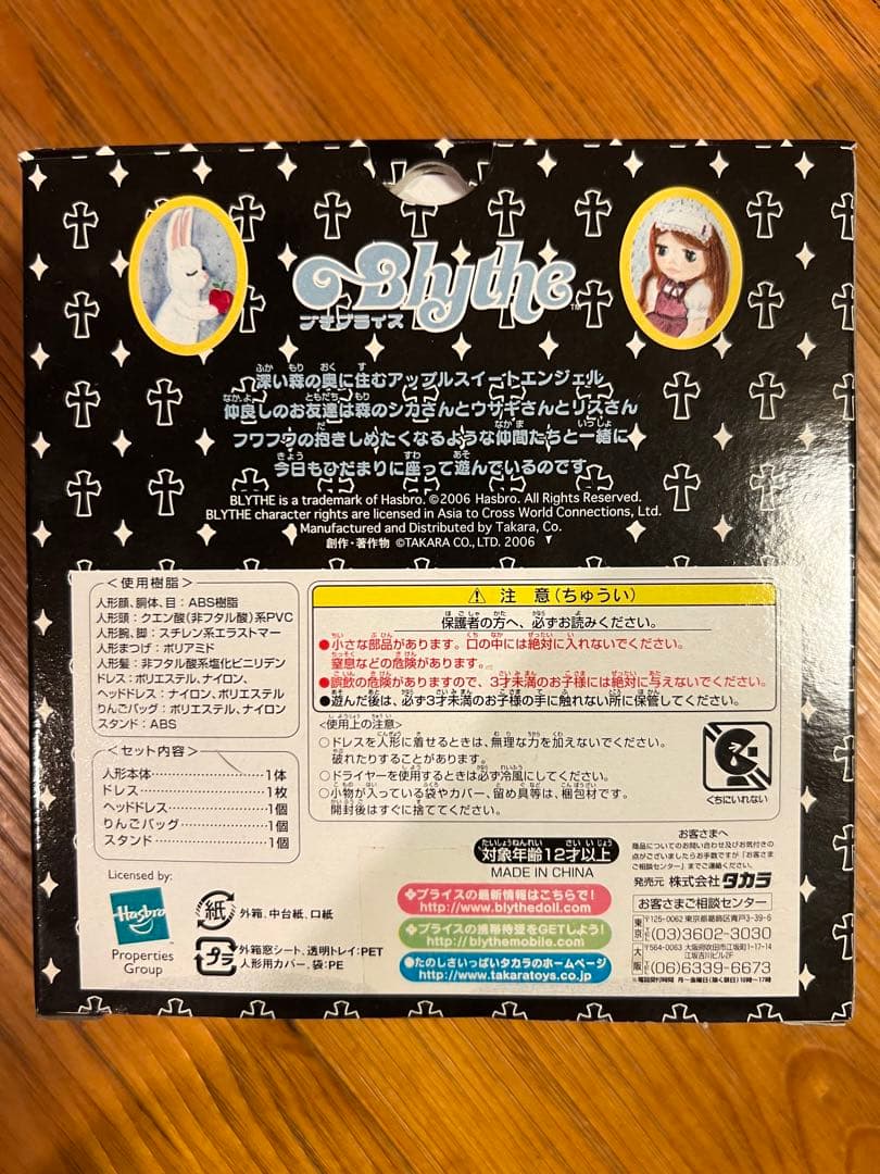 未開封品！プチブライス　アップルスィートエンジェル