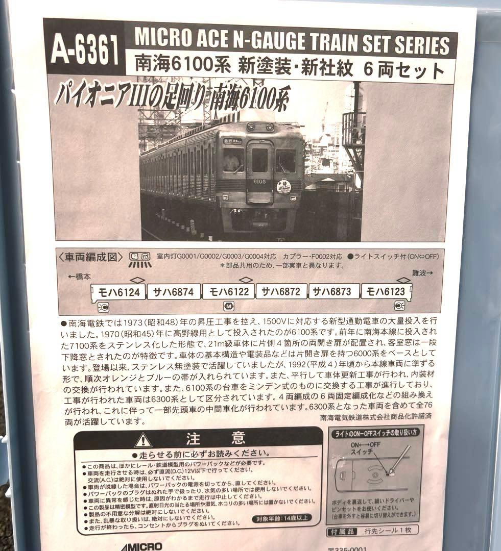 (美品)MICRO ACE A-6361 南海6100系 新塗装・新社紋6両