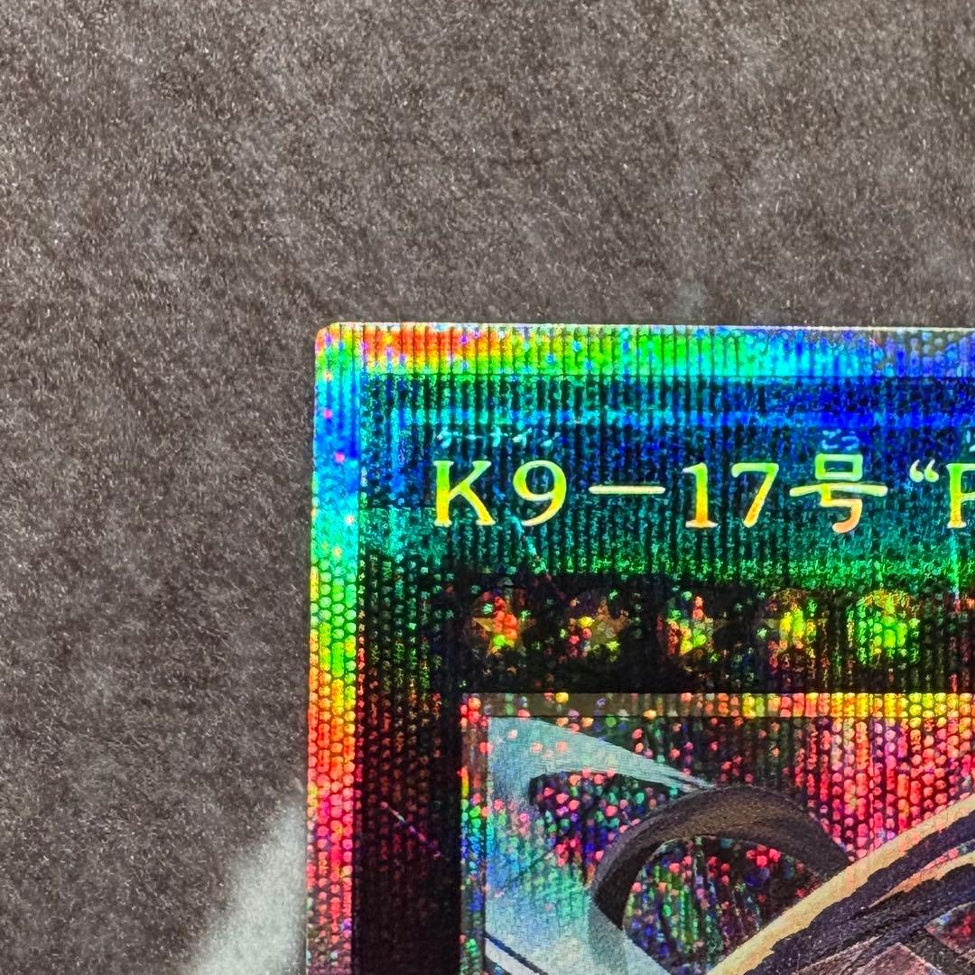 遊戯王　K９－１７号“Ripper” プリズマティックシークレットレア　プリシク