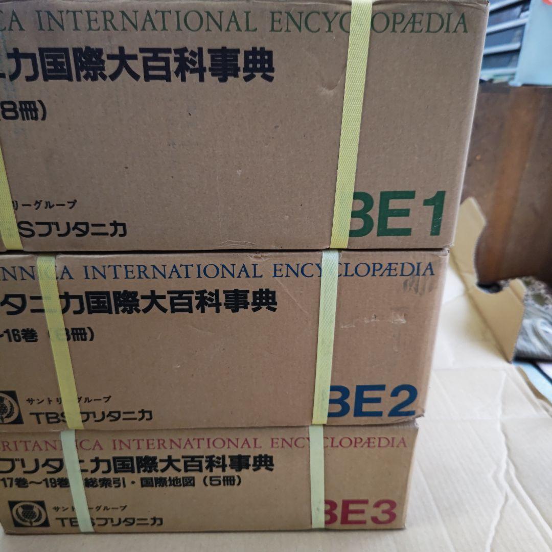 ブリタニカ国際大百科事典