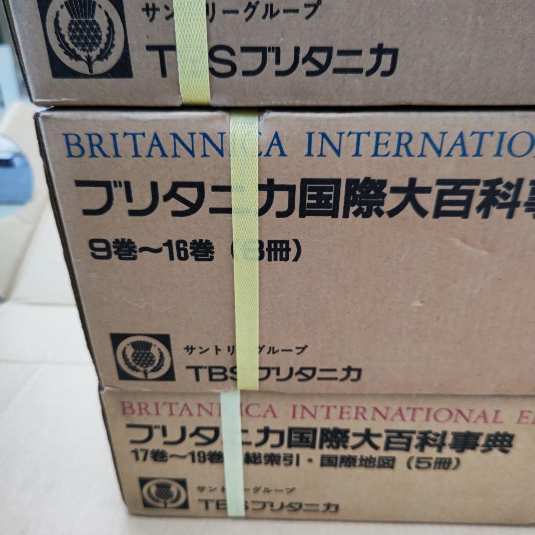 ブリタニカ国際大百科事典