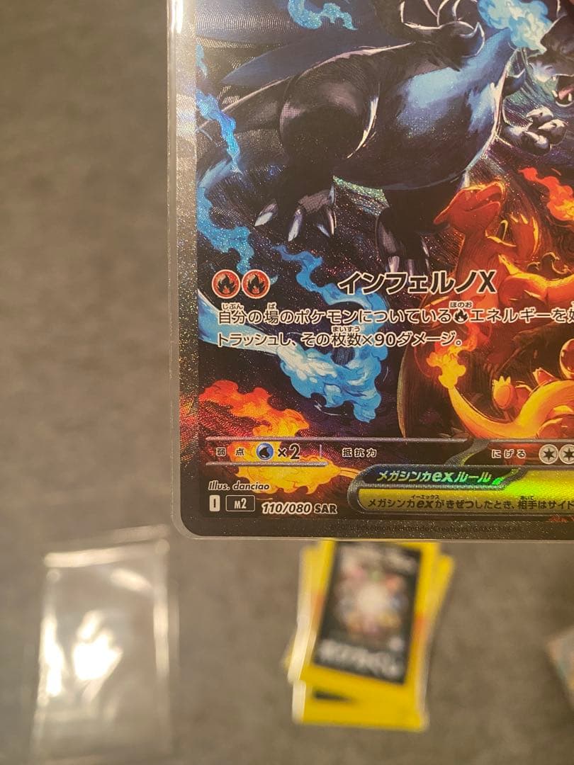 ポケモンカード　メガリザードンXex　sar SR多数