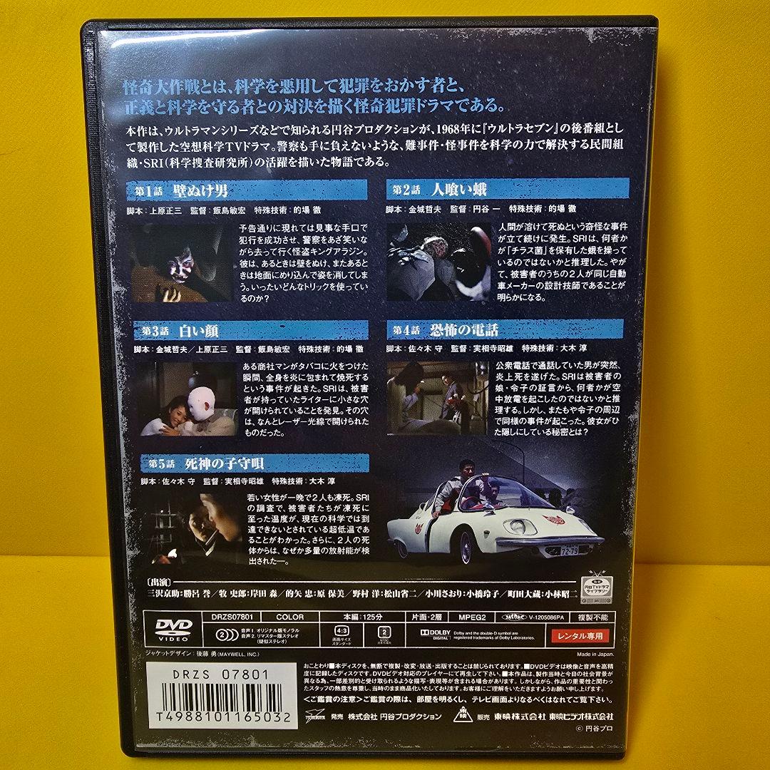 新品ケース交換済み　怪奇大作戦 　DVD 全6巻セット