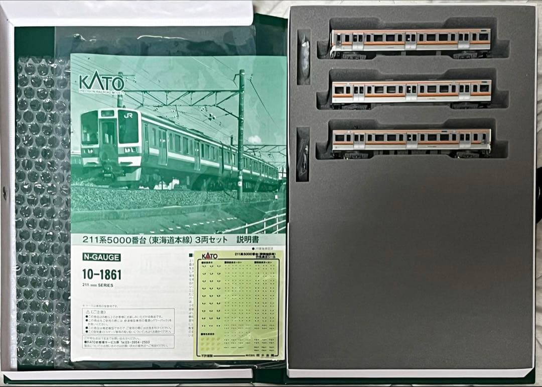 【最終値下げ】KATO 10-1861 211系5000番台(東海道本線)