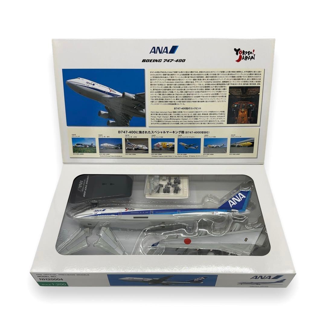 美品 1/200 全日空 ANA アナ ボーイング 747-400 JA8958
