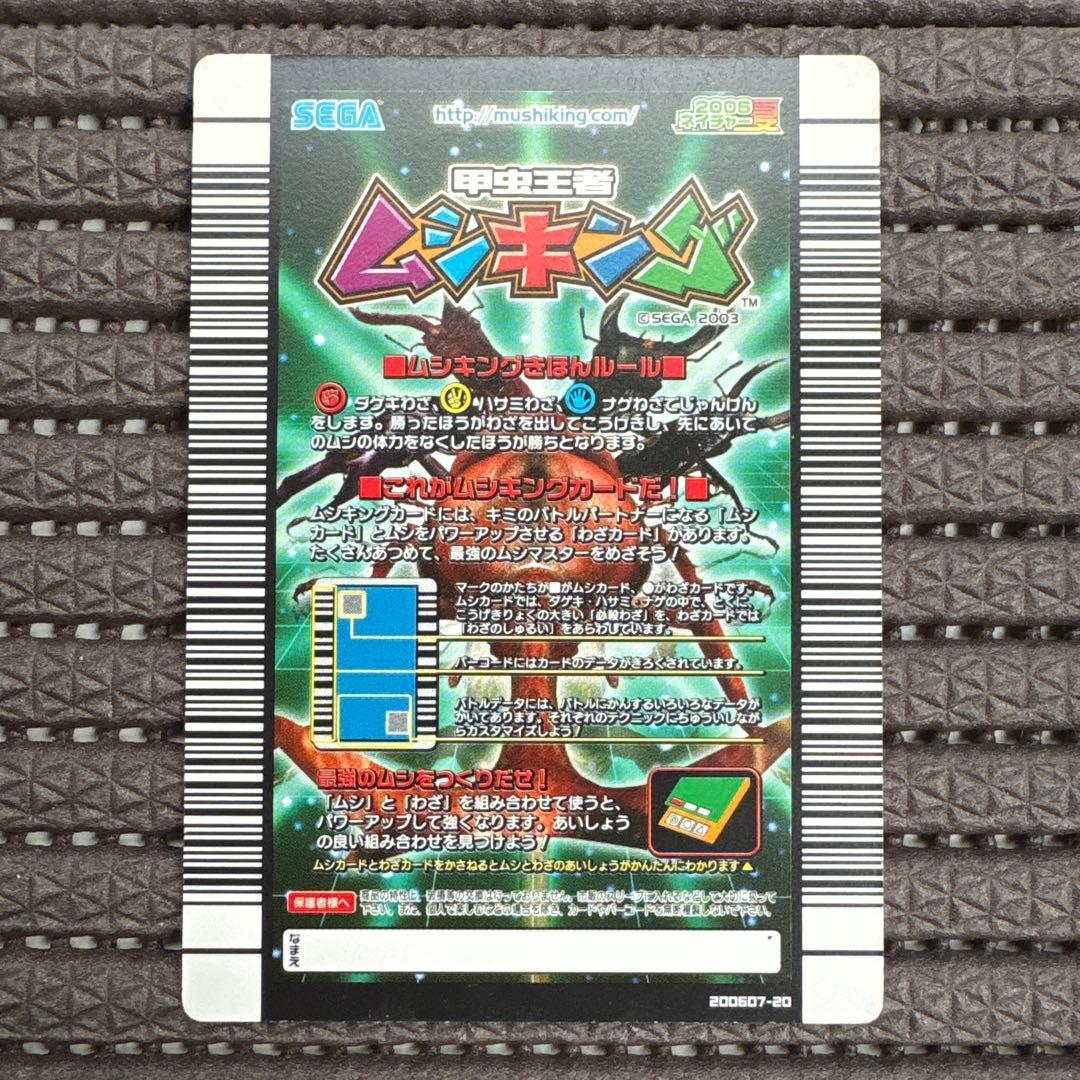ムシキング ヘルクレスリッキーブルー アター 2006夏ネイチャー 金レア