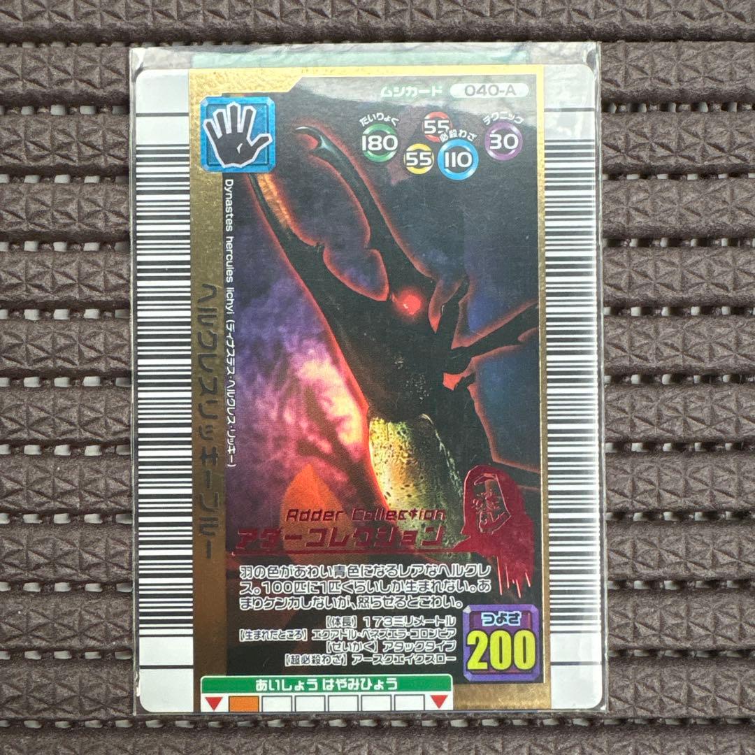ムシキング ヘルクレスリッキーブルー アター 2006夏ネイチャー 金レア