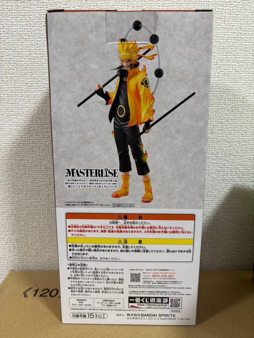 NARUTO 一番くじ　紡がれる火の意志　A賞　うずまきナルトフィギュア