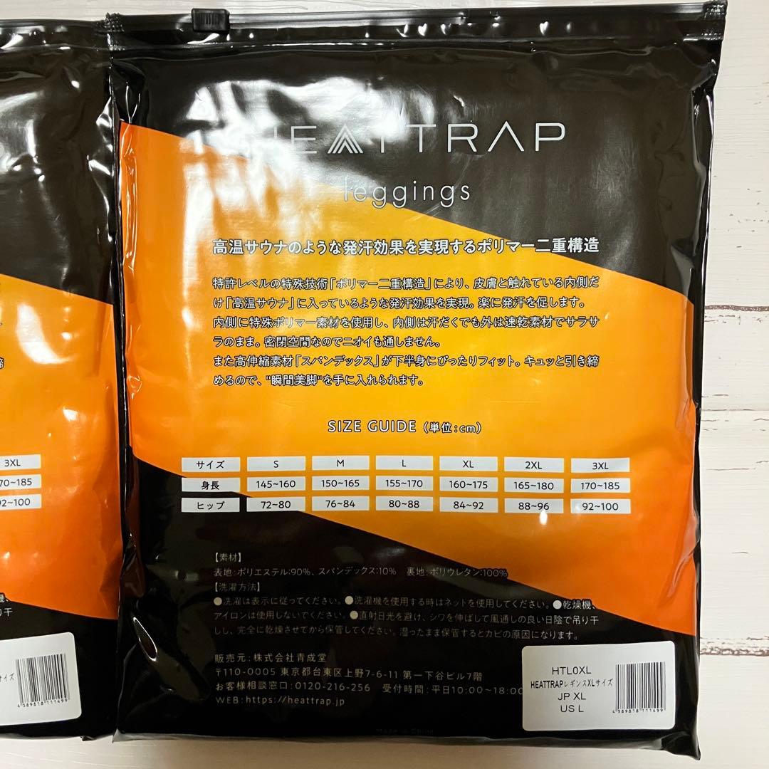 HEATTRAP ヒートラップ　レギンス　XLサイズ　２枚