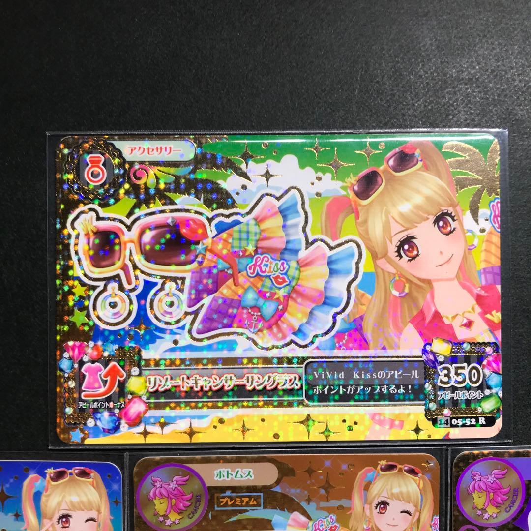 アイカツカード リゾートキャンサーコーデ