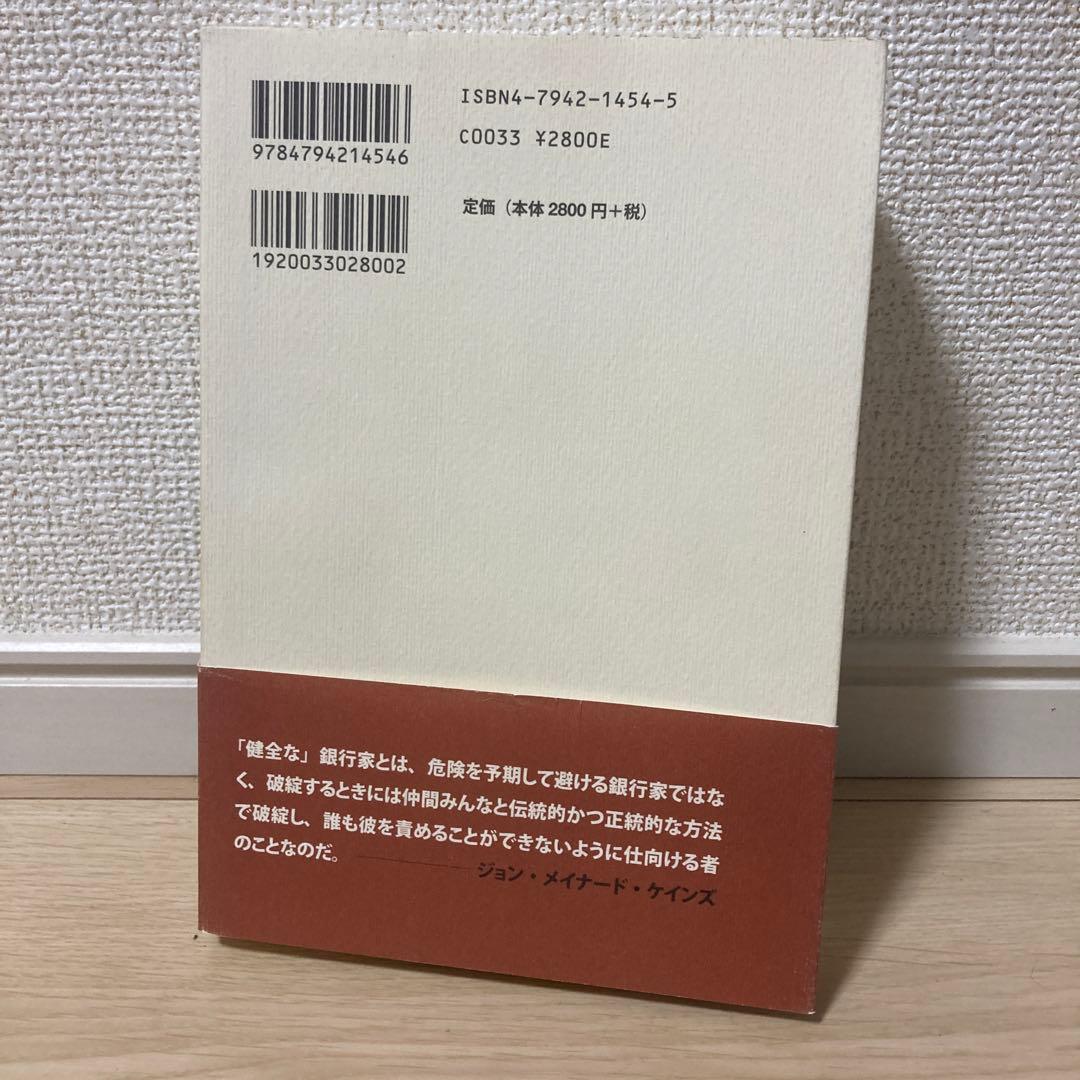 マネーを生みだす怪物 G・エドワード・グリフィン著