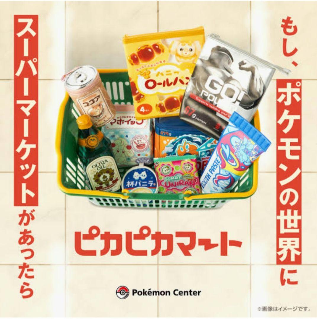 ポケモンセンター ぬいぐるみエコバッグ ピカピカマート ピカチュウ ２体セット♪