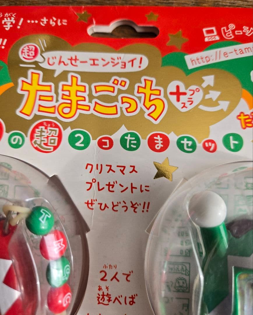 値下げ BANDAI たまごっち 2つセット超じんせーエンジョイたまごっち+