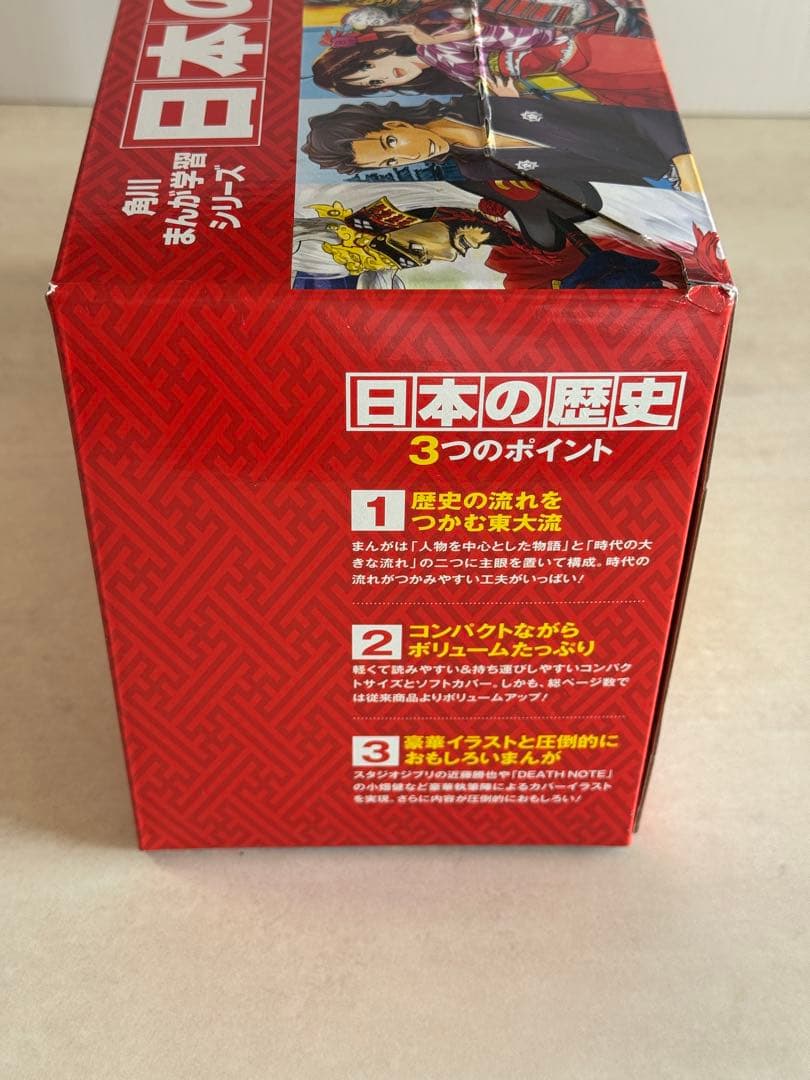 美品 角川まんが学習シリーズ 日本の歴史 全15巻＋別冊4冊 19冊 箱付き