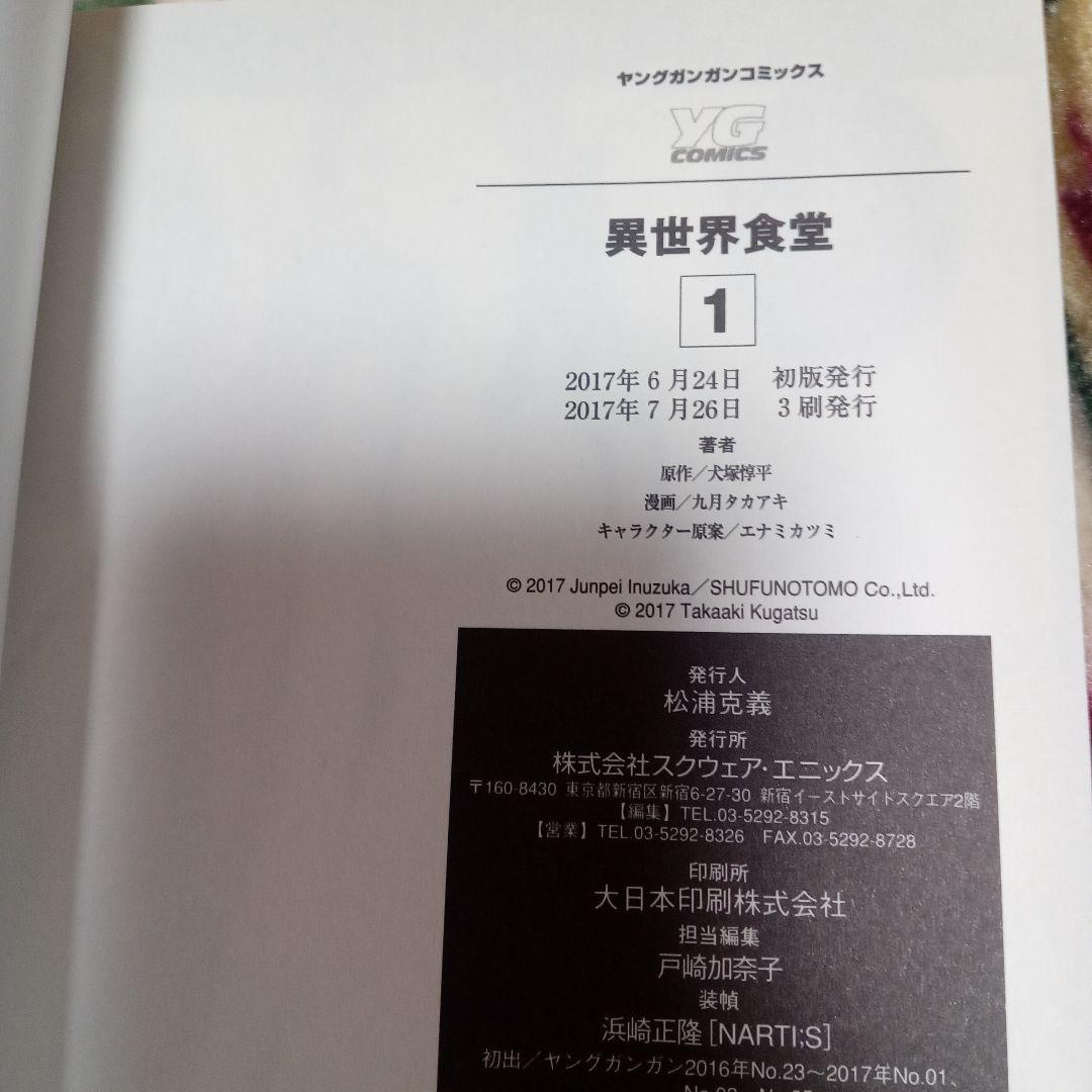 漫画家直筆サイン入り異世界食堂１巻