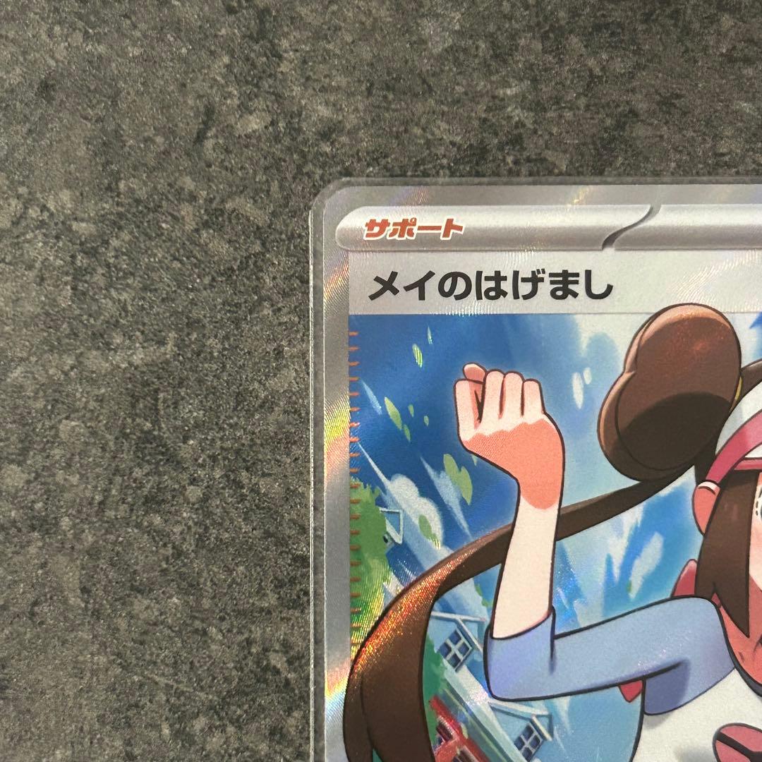 ポケモンカード　ムニキスゼロ　SR メイのはげまし　3枚　まとめ売り