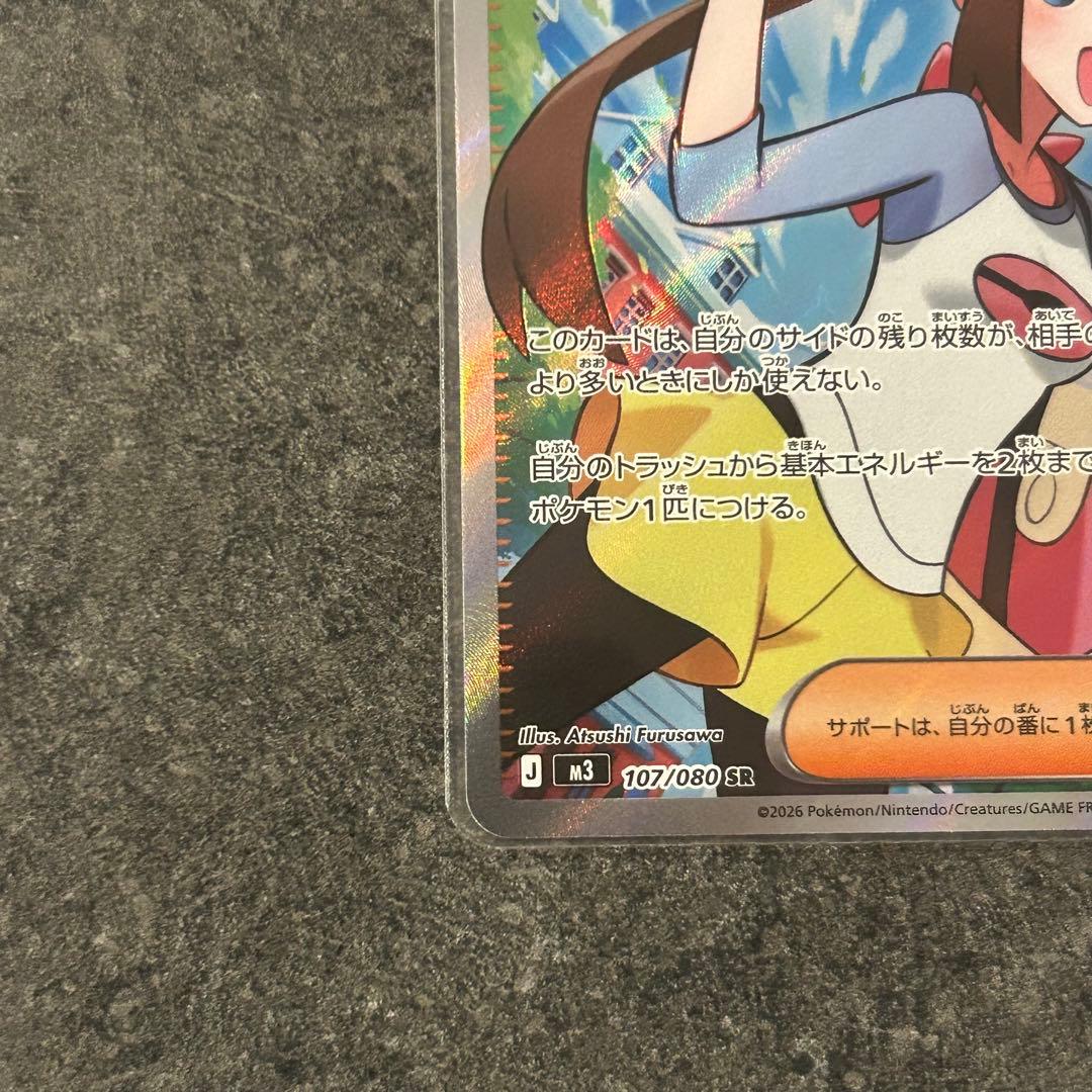 ポケモンカード　ムニキスゼロ　SR メイのはげまし　3枚　まとめ売り