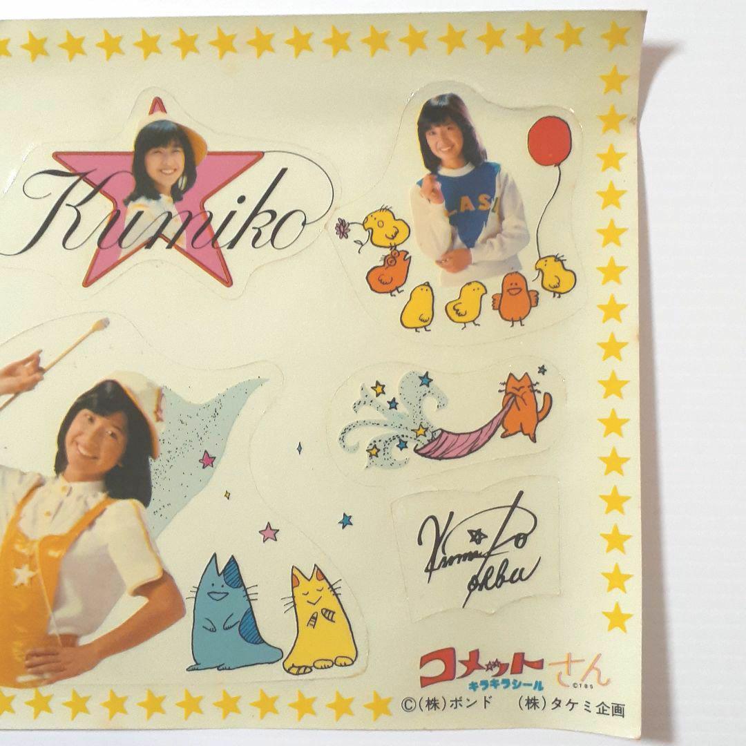 昭和 コメットさん 大場久美子 アイドル キラキラ シール 当時物 ③
