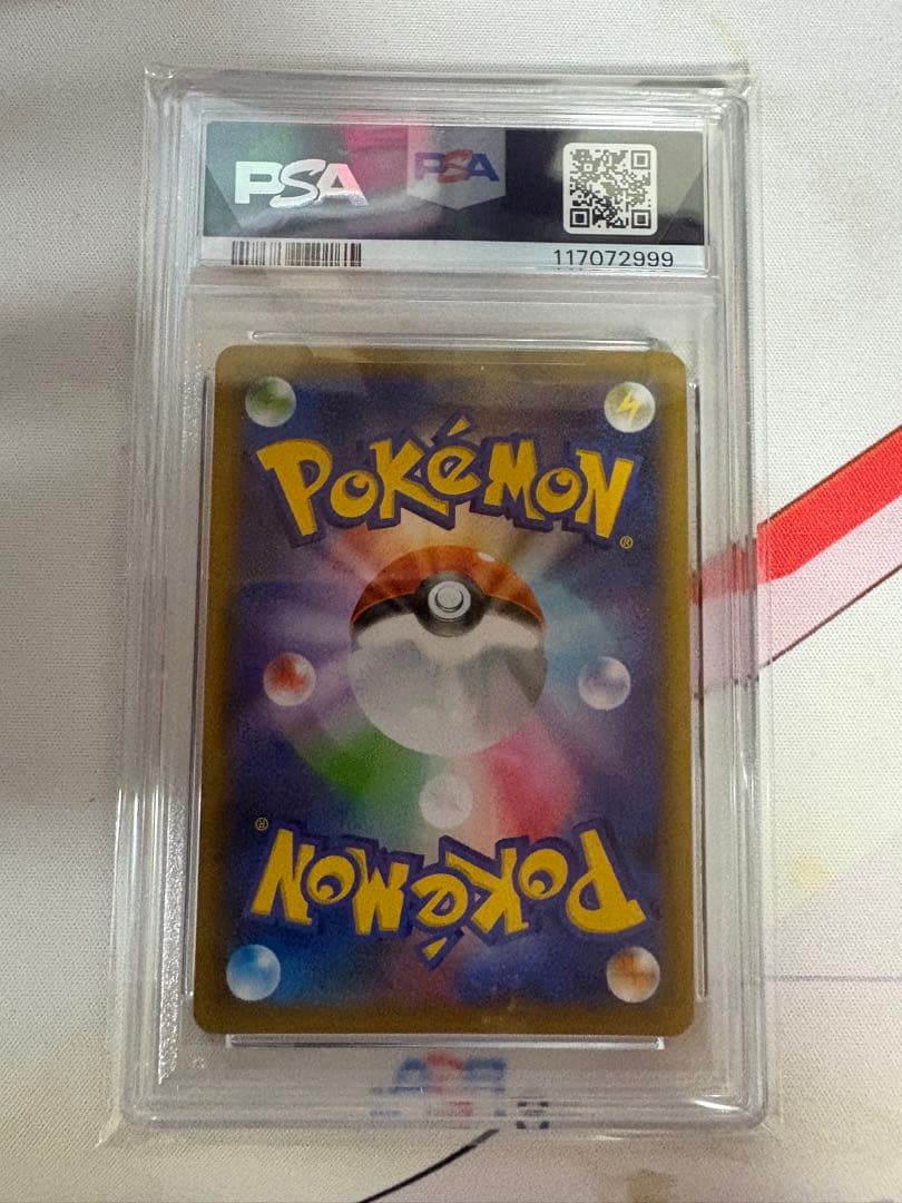 ロケット団参上！PSA10