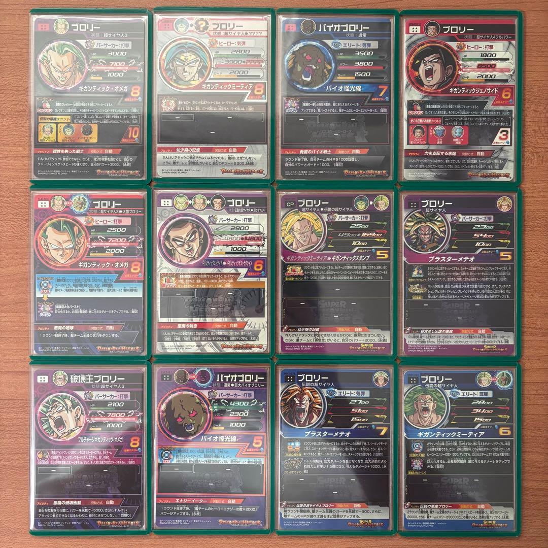 スーパードラゴンボールヒーローズ　SDBH ブロリー　まとめ売り