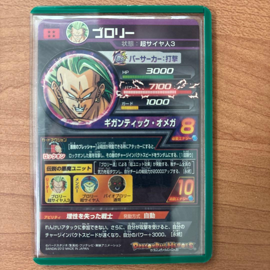 スーパードラゴンボールヒーローズ　SDBH ブロリー　まとめ売り
