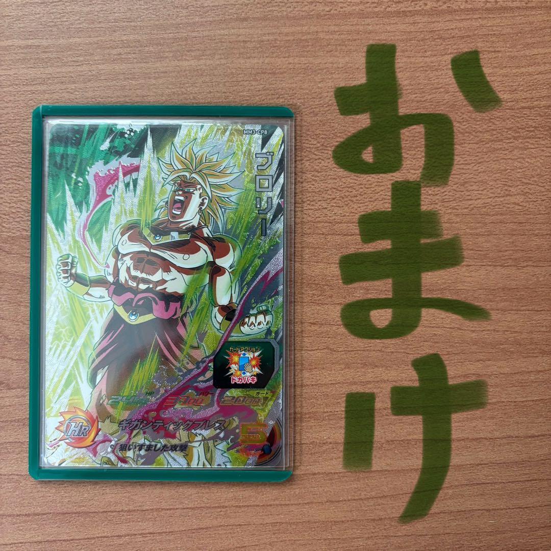 スーパードラゴンボールヒーローズ　SDBH ブロリー　まとめ売り