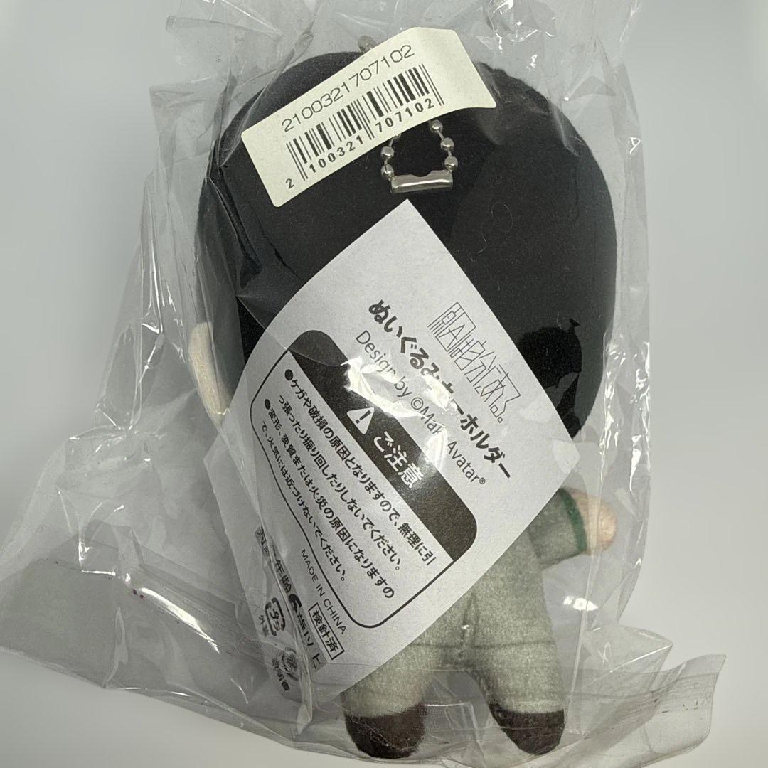 桜木雅哉　原因は自分にある。ぬいぐるみ キーホルダー 即購入可能◎