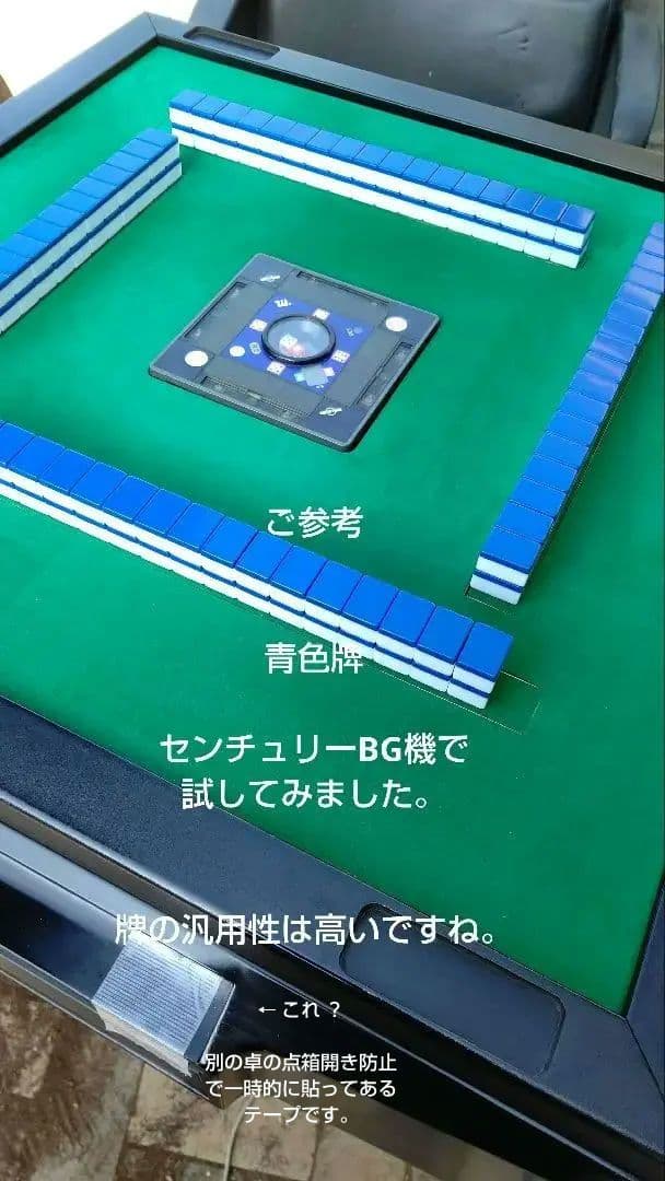 【カネコアツマサ 】全自動麻雀卓 アクア2 28mm対応機