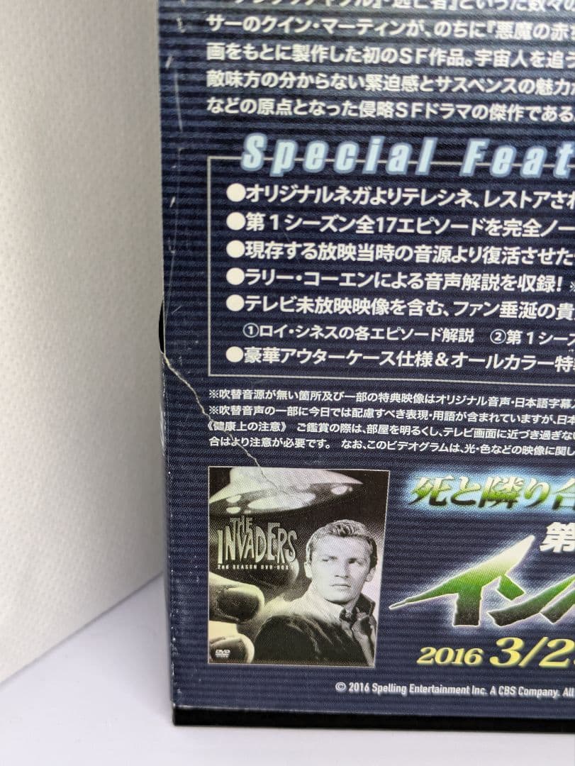 THE INVADERS 1st SEASON DVD-BOX　インベーダー