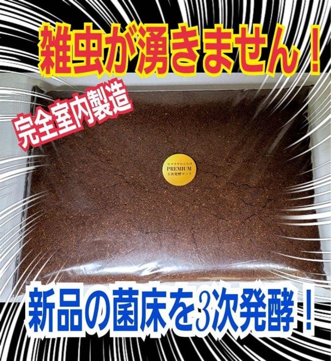 ギネスサイズ実績！特選プレミアム3次発酵カブトムシマット【6袋】特殊アミノ酸配合