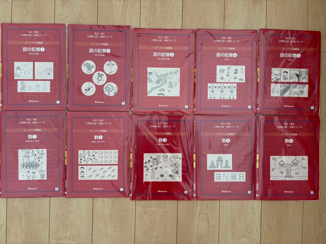 【伸芽会】オリジナル問題集　改訂版全63巻　進行スケジュール付