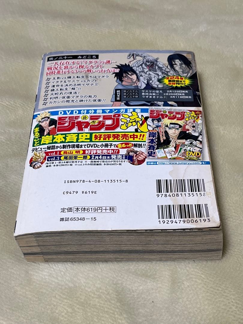 コンビニ版　NARUTO ナルト　1〜24巻　全巻セット　全巻初版