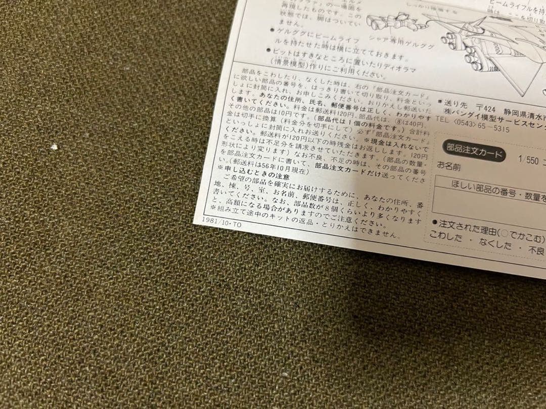 ① 【1/550】バンダイ エルメス 未使用品 プラモデル ガンダム 旧キット