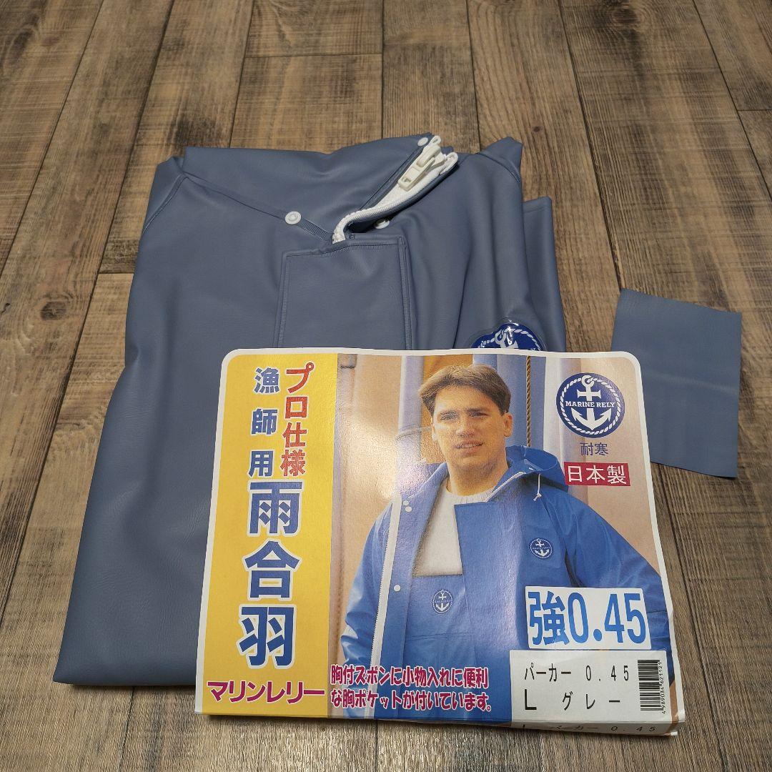 雨合羽 マリンレリー 上下セット L 釣り 水産 尾崎産業 イカリマーク　未使用