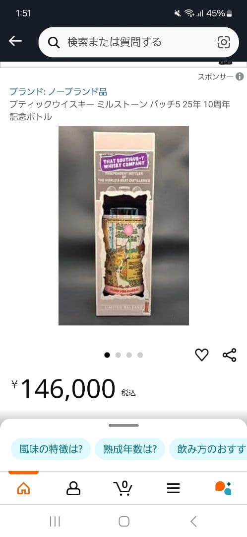 ブティックウイスキーカンパニー10周年記念ボトル ミルストーン バッチ5 25年