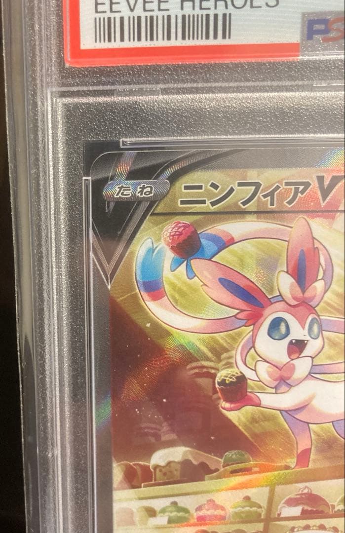 ニンフィアV SA PSA10 S6a イーブイヒーローズ 083/069