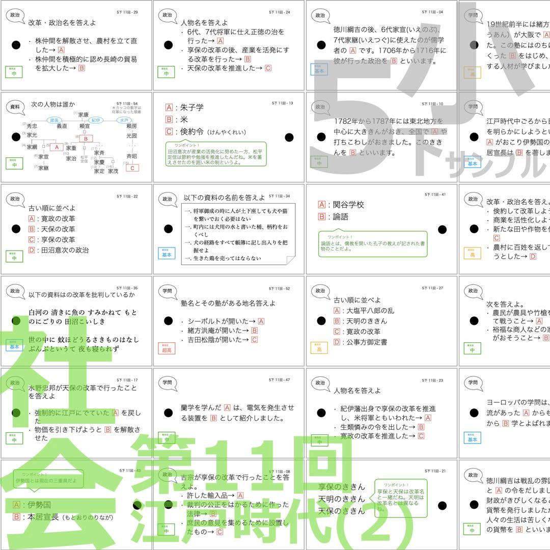 中学受験【5年下 全セット 社会・理科1-18回】 暗記カード 予シリ 組み分け