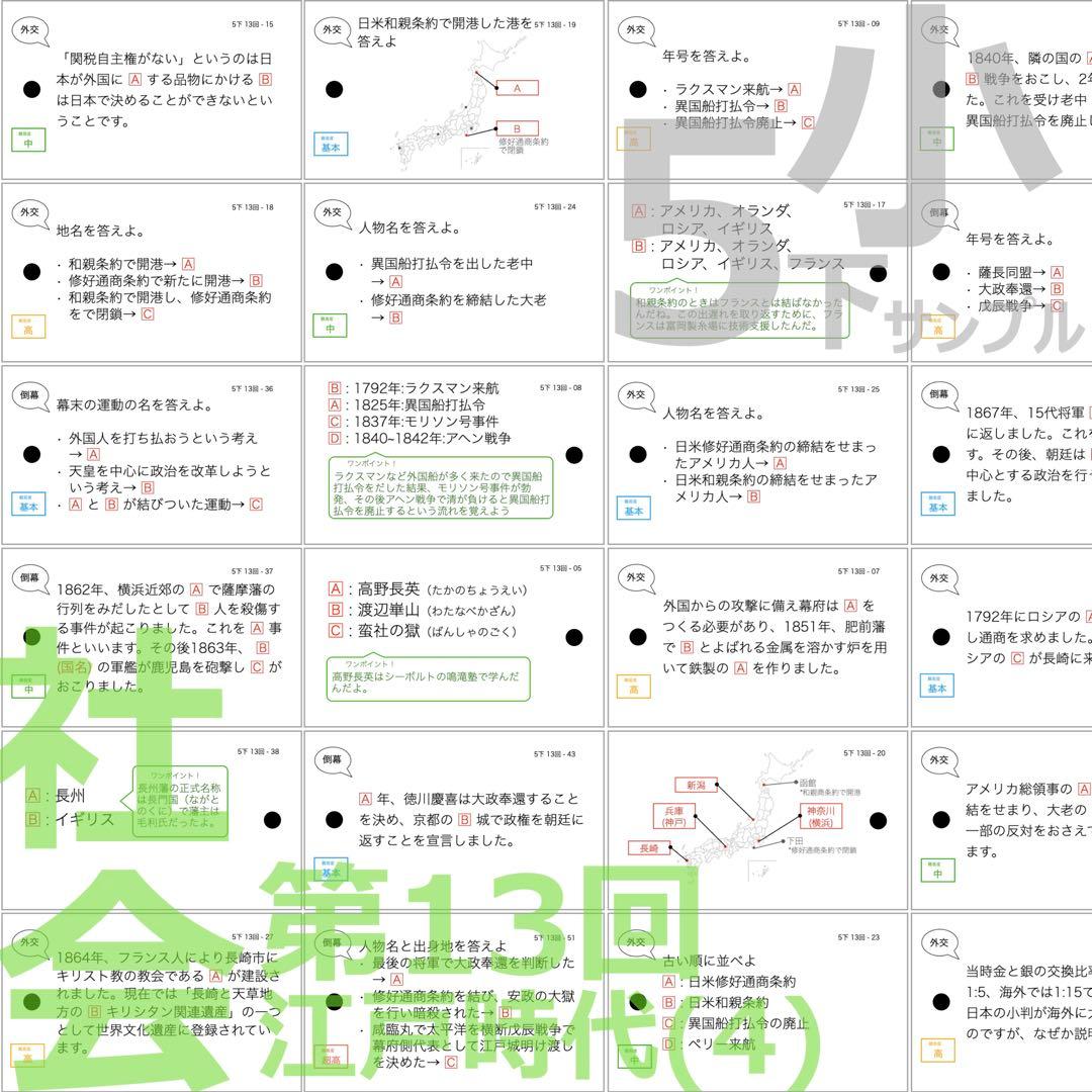中学受験【5年下 全セット 社会・理科1-18回】 暗記カード 予シリ 組み分け