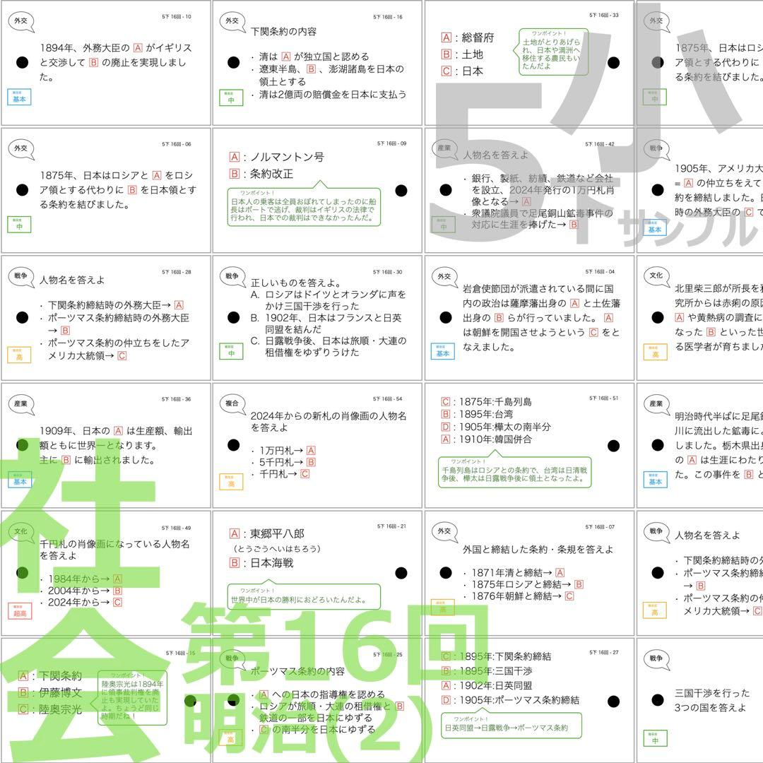 中学受験【5年下 全セット 社会・理科1-18回】 暗記カード 予シリ 組み分け