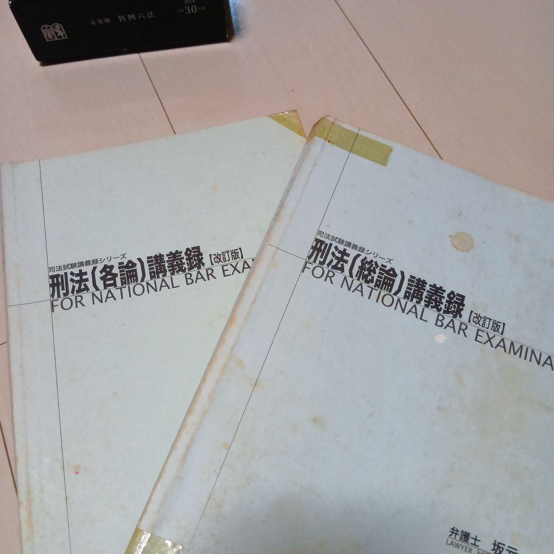 憲法判例百選 その他旧司法試験用テキスト