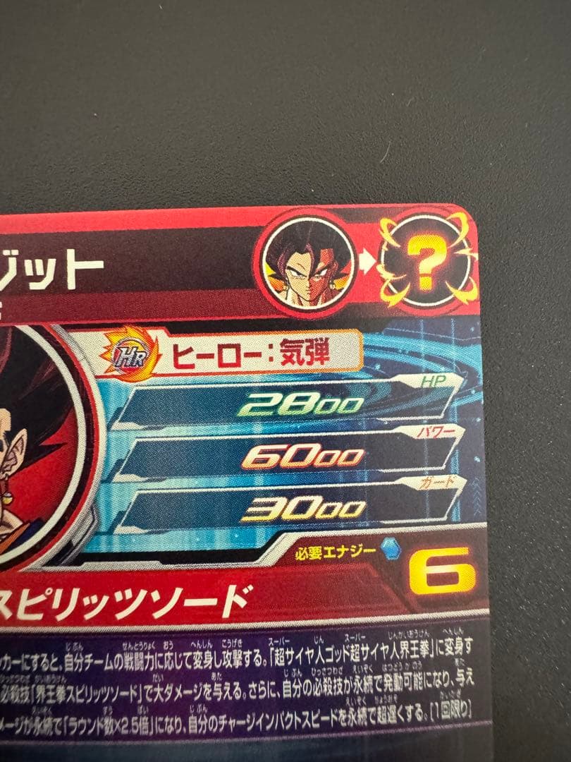 スーパードラゴンボールヒーローズ ベジット MM4-SEC
