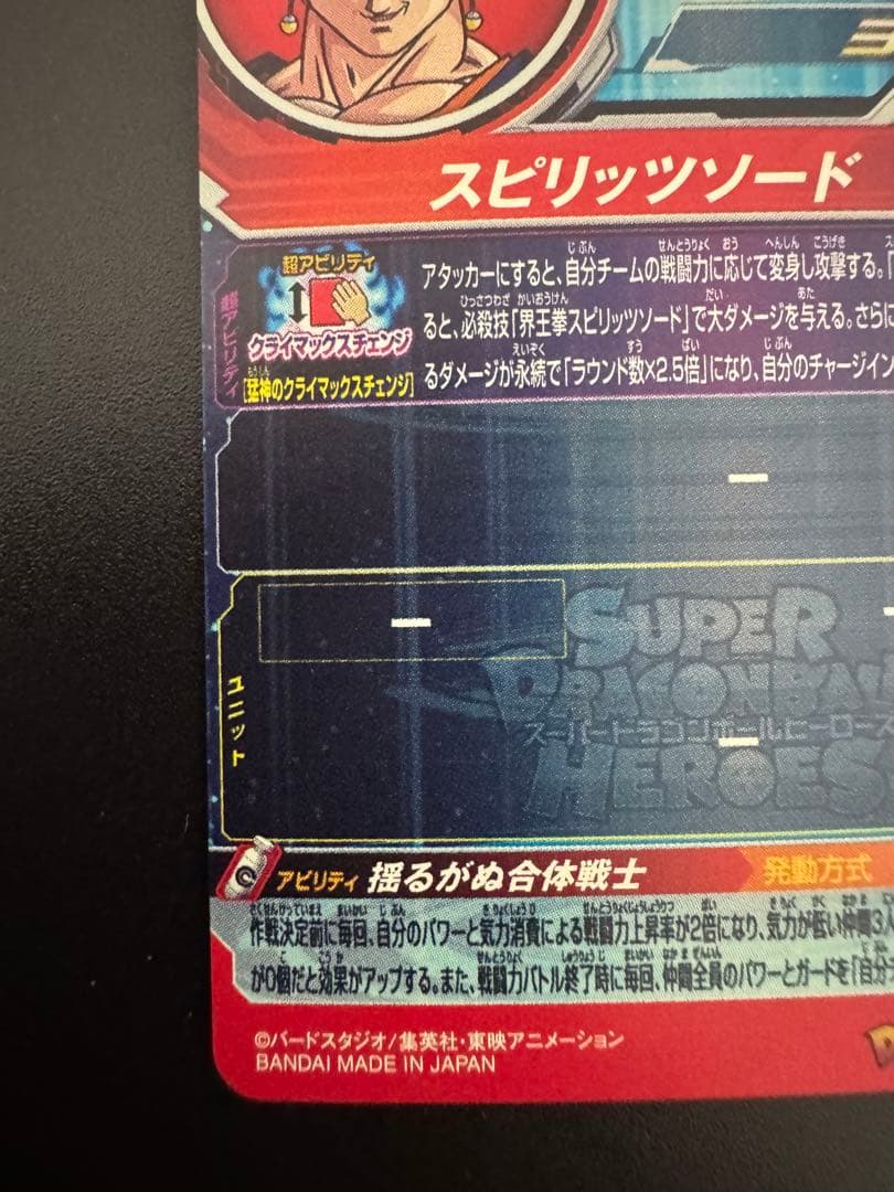 スーパードラゴンボールヒーローズ ベジット MM4-SEC