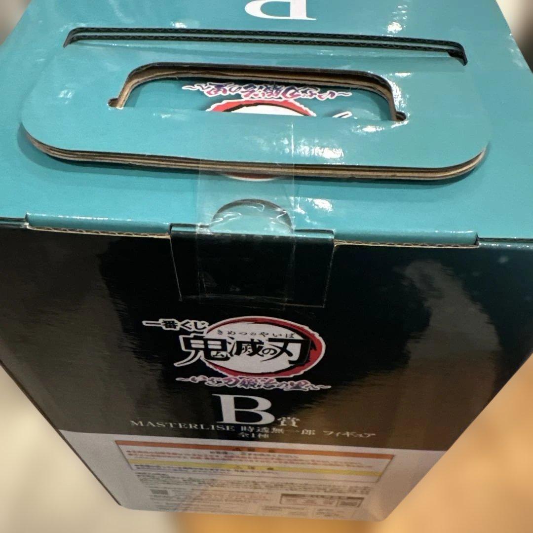 鬼滅の刃　フィギュア　1番くじ　時透無一郎　B賞