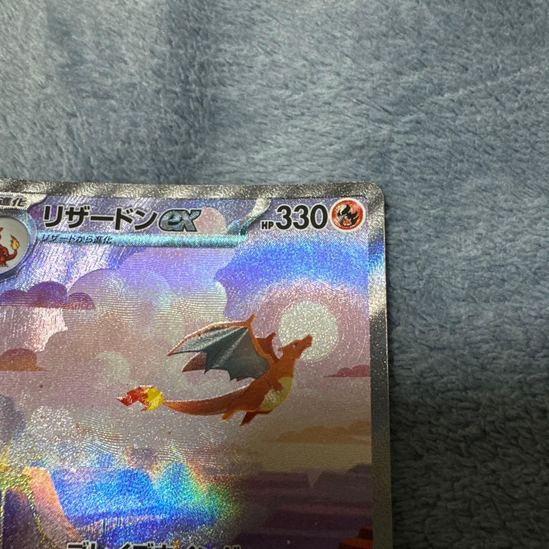 リザードンex SAR SV2a ポケモンカード151