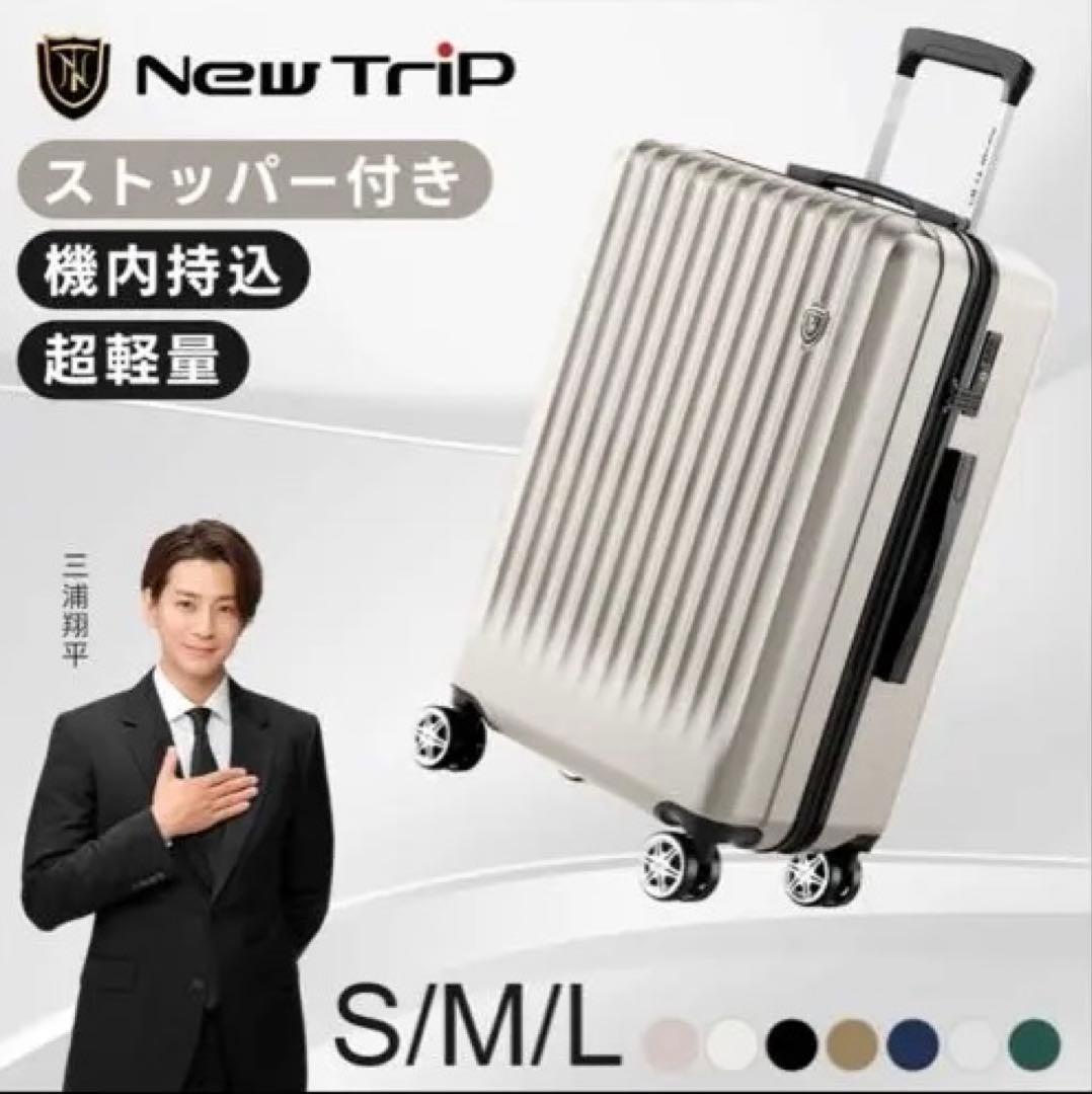 New Trip ミッドナイトグリーン スーツケース S