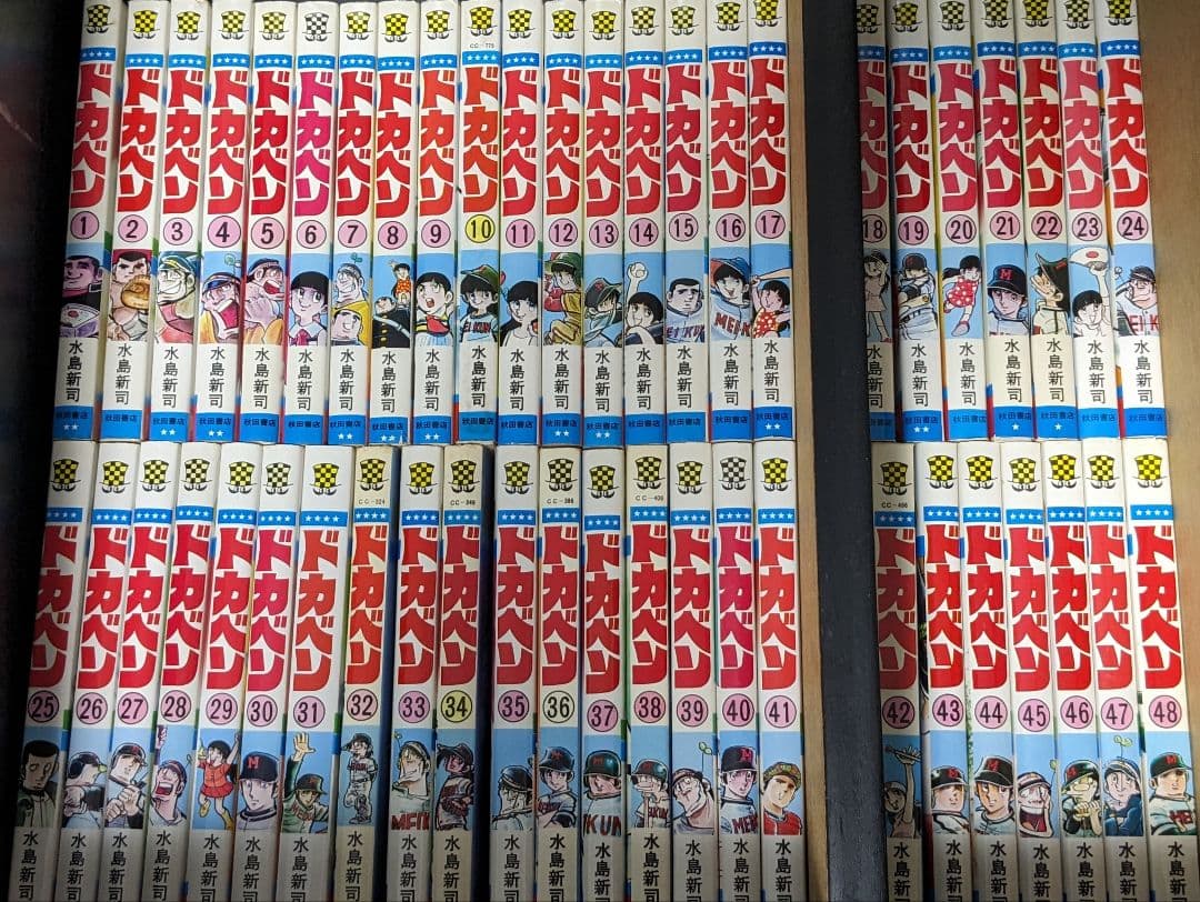 11ドカベン 全48巻&大甲子園全26巻セット水島新司 秋田書店 P9