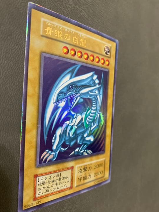 遊戯王 青眼の白龍 初期　(17