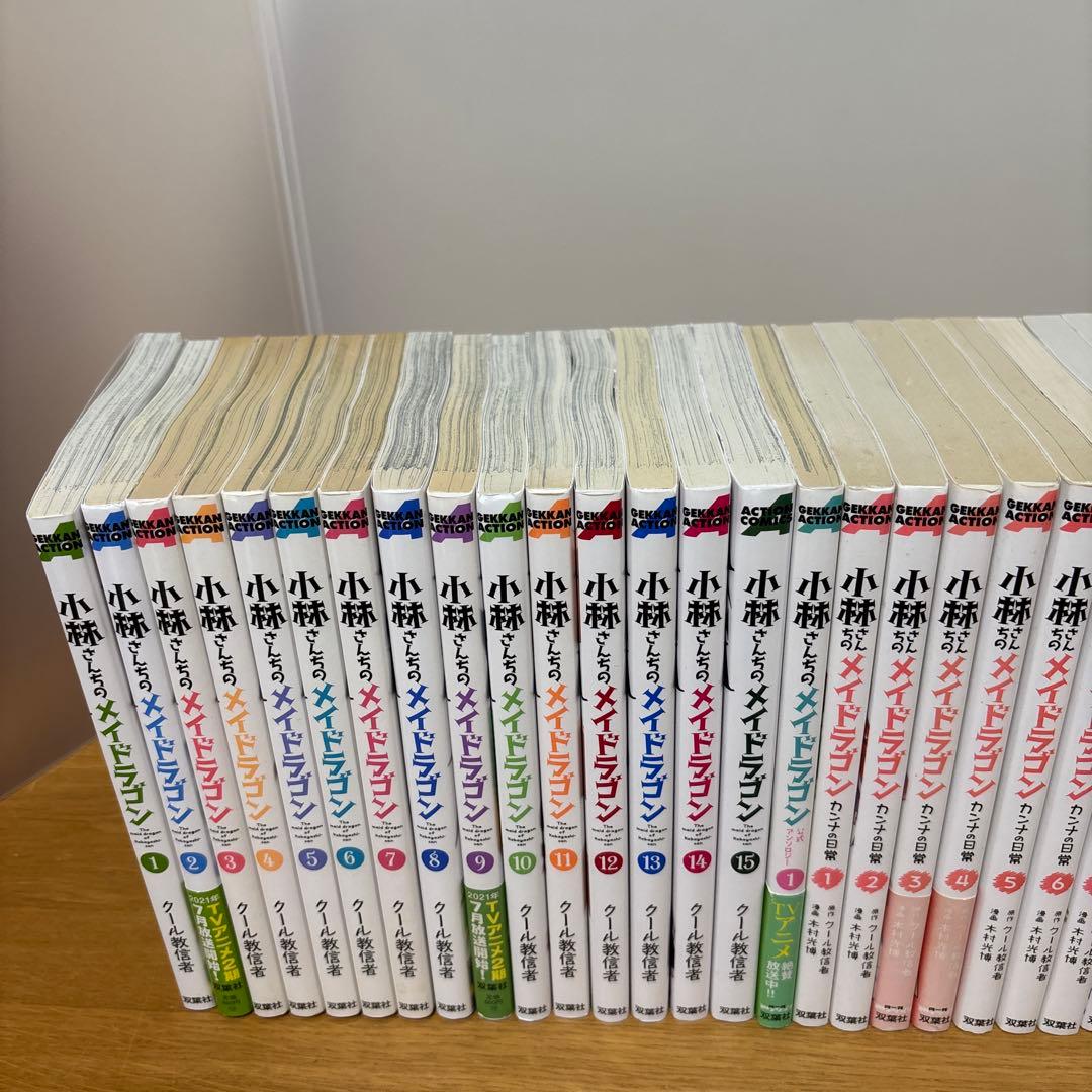 小林さんちのメイドラゴン　全36冊