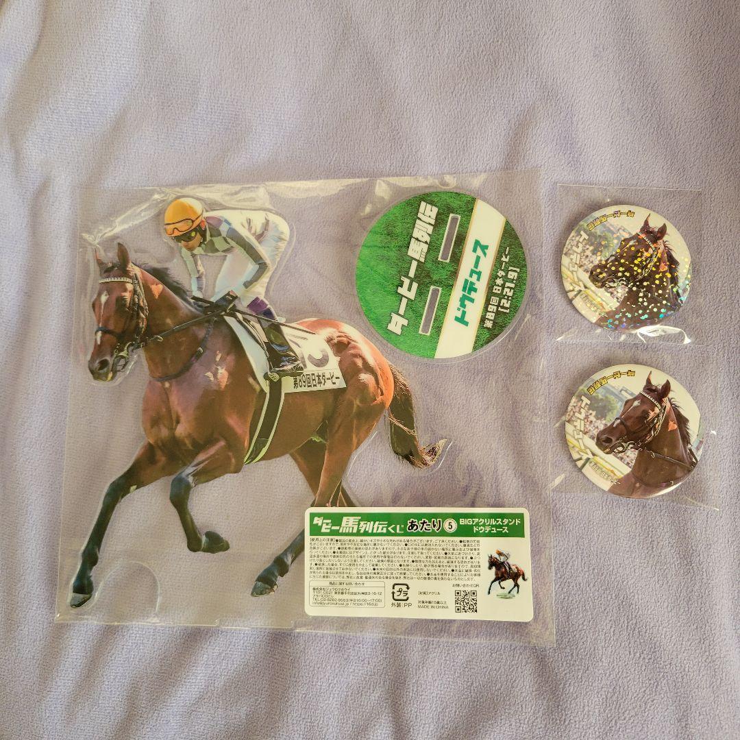 ダービー馬列伝くじ　アクスタ&缶バッジ コンプセット